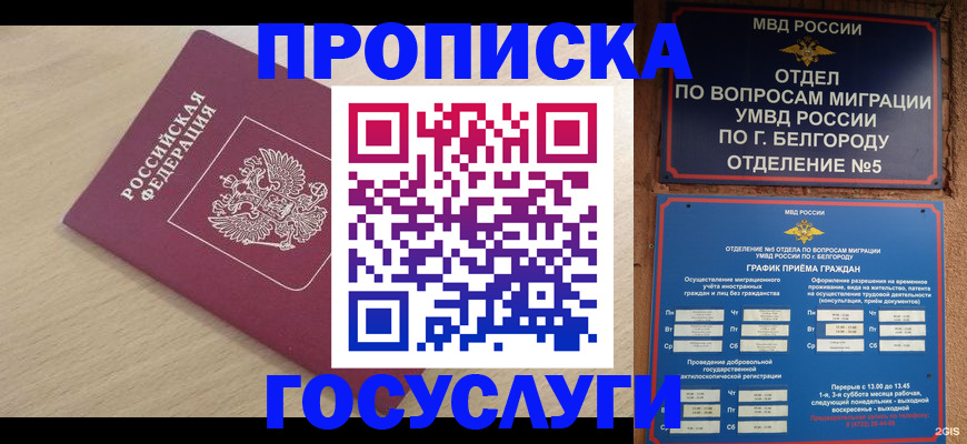 прописка законно в Адыгее